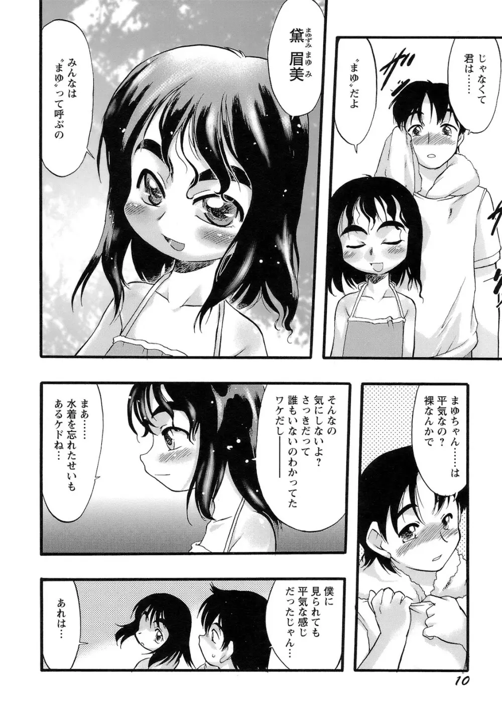 幼き花‧鬼胎少女 11ページ