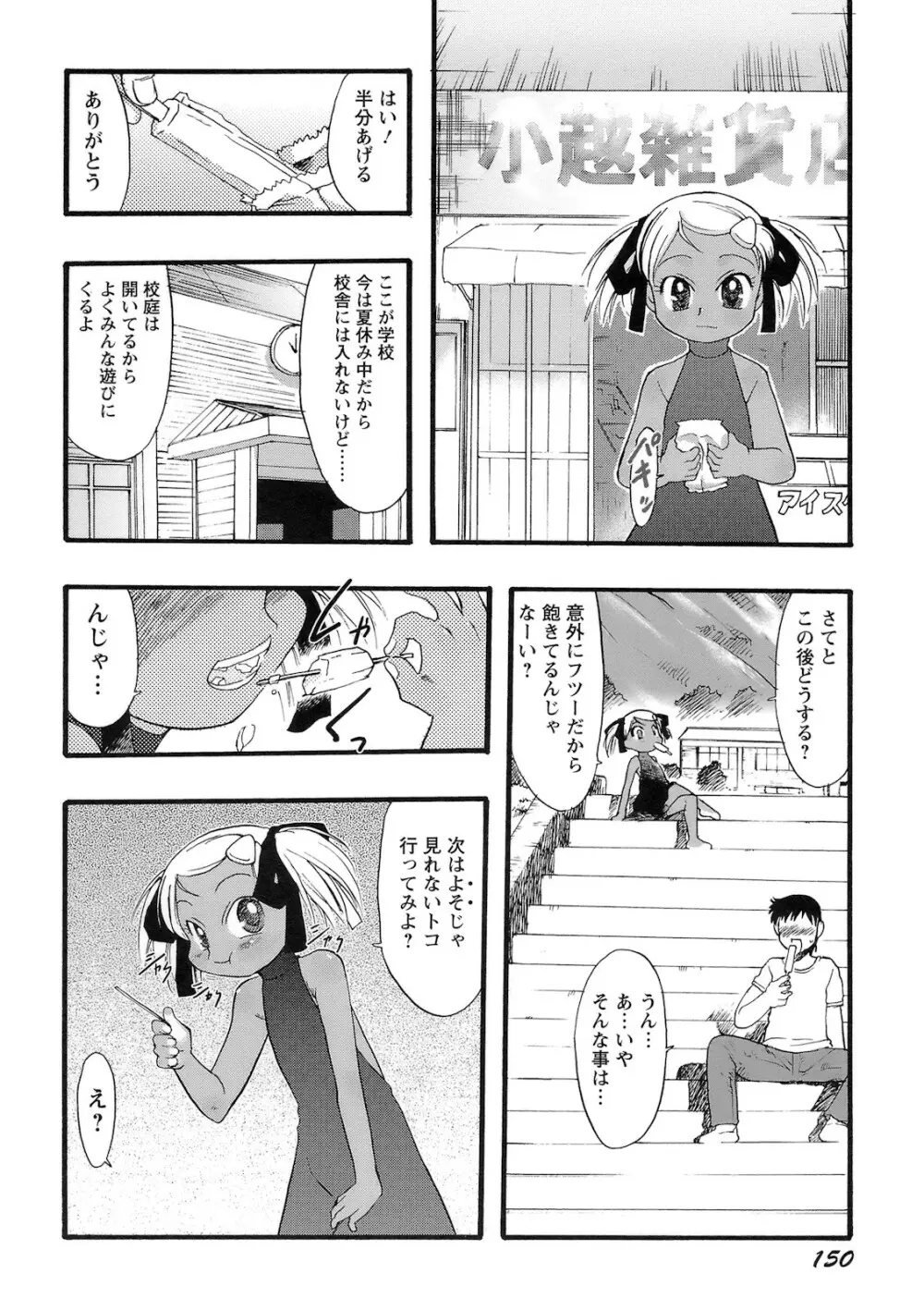 幼き花‧鬼胎少女 151ページ