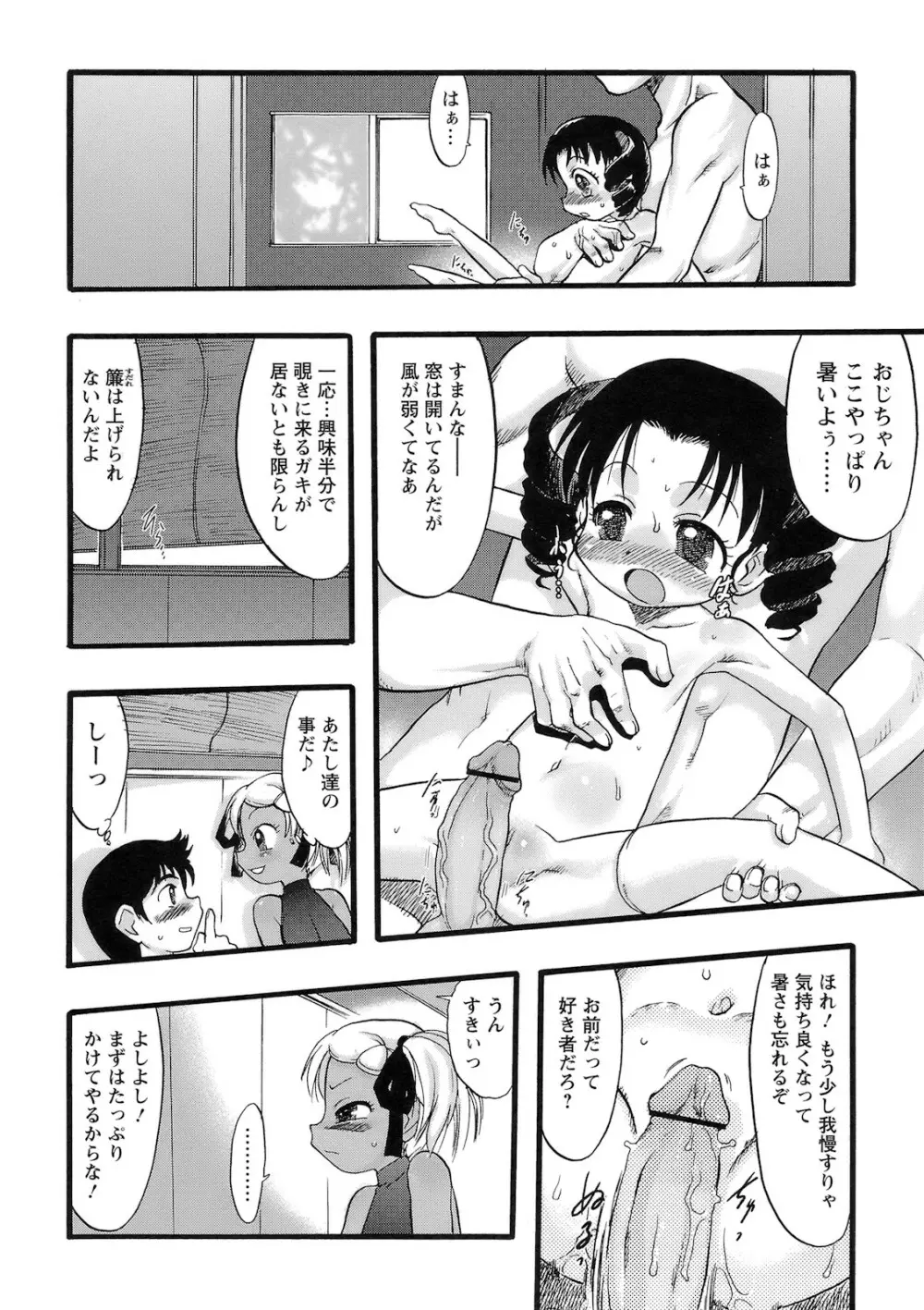 幼き花‧鬼胎少女 153ページ