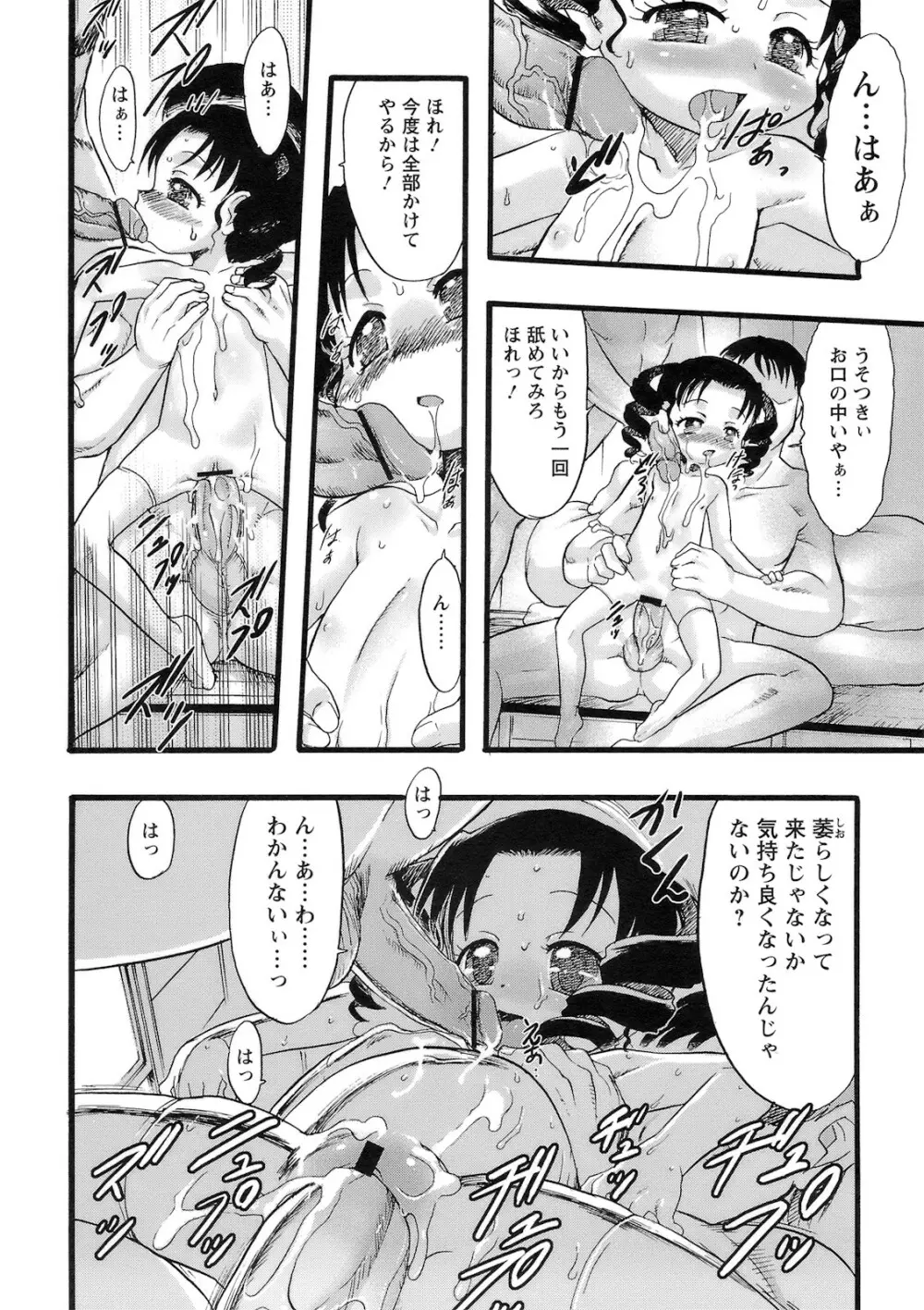 幼き花‧鬼胎少女 159ページ