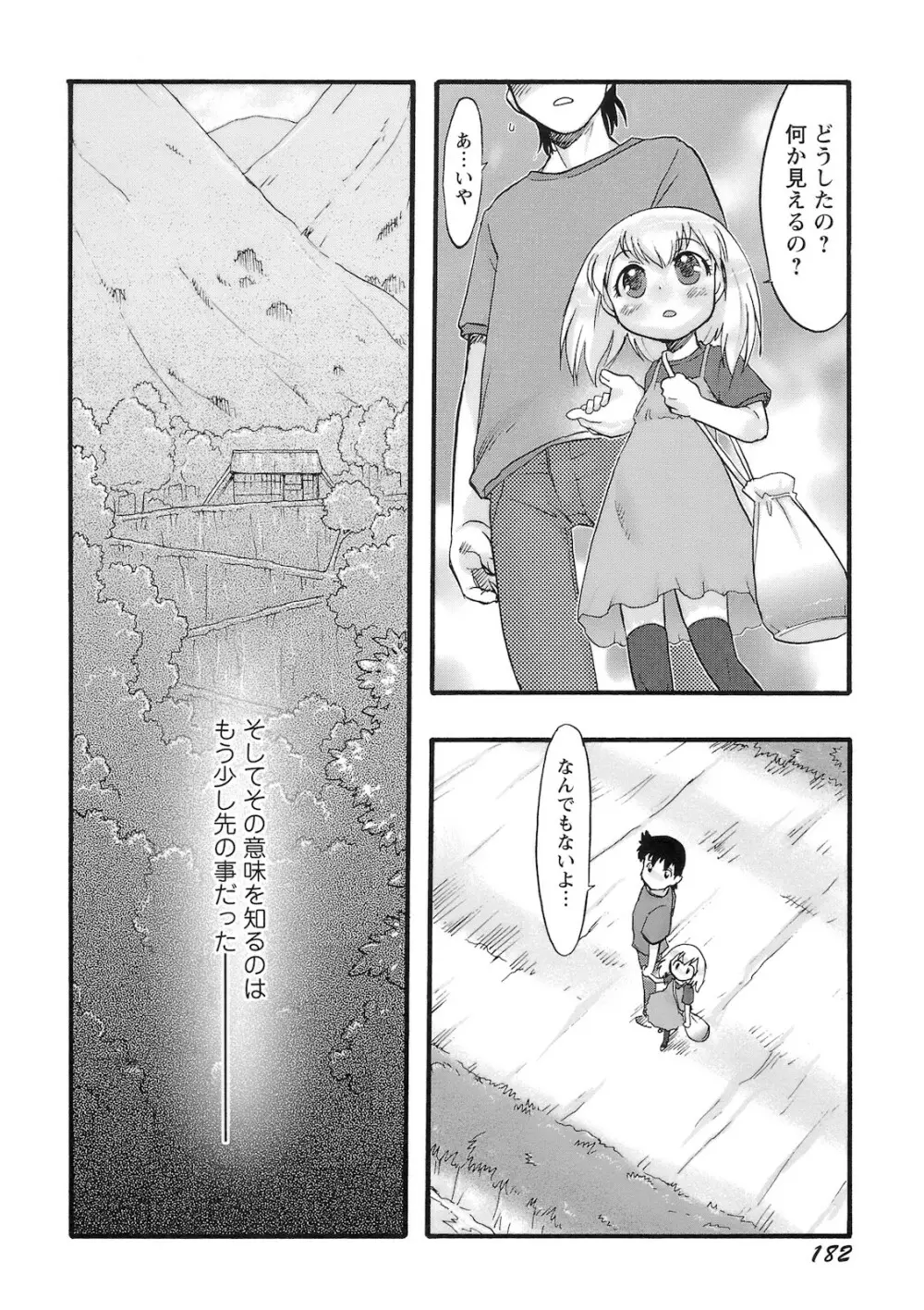 幼き花‧鬼胎少女 183ページ