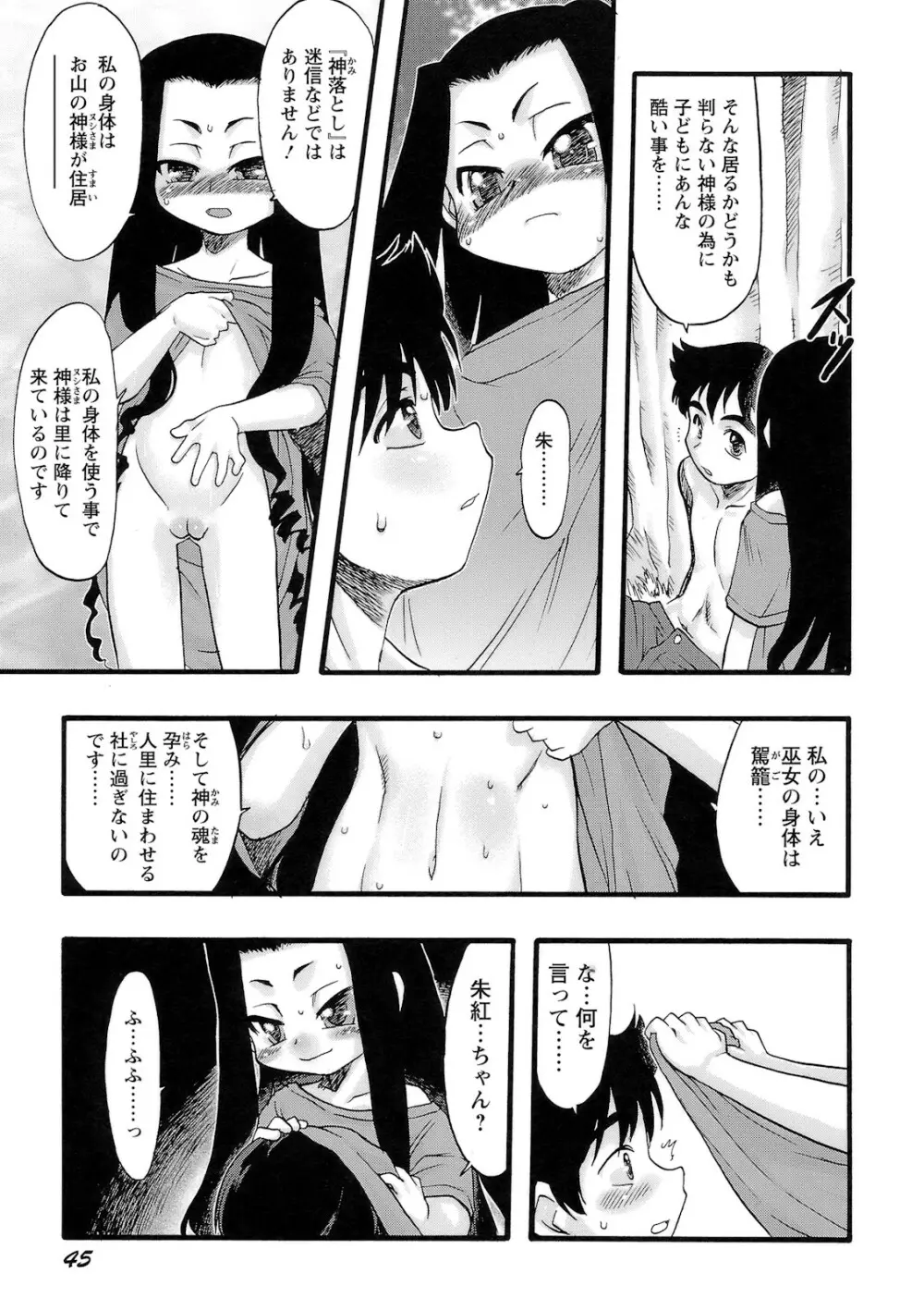 幼き花‧鬼胎少女 46ページ