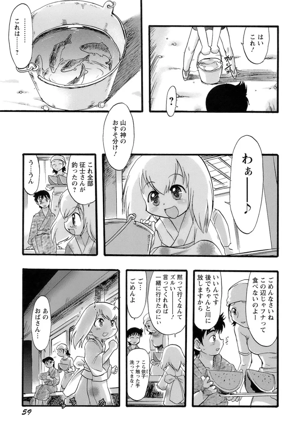 幼き花‧鬼胎少女 60ページ