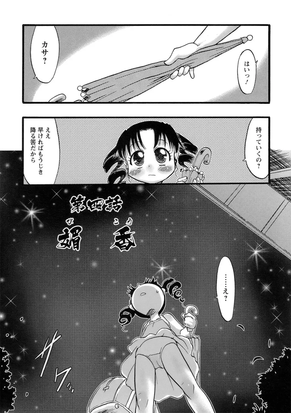 幼き花‧鬼胎少女 83ページ