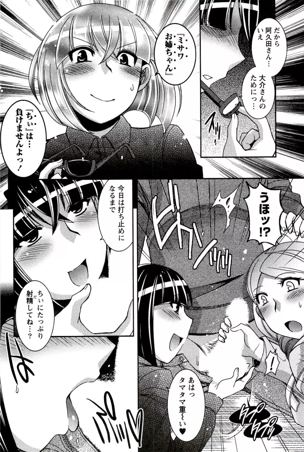 もえ♥まに 56ページ