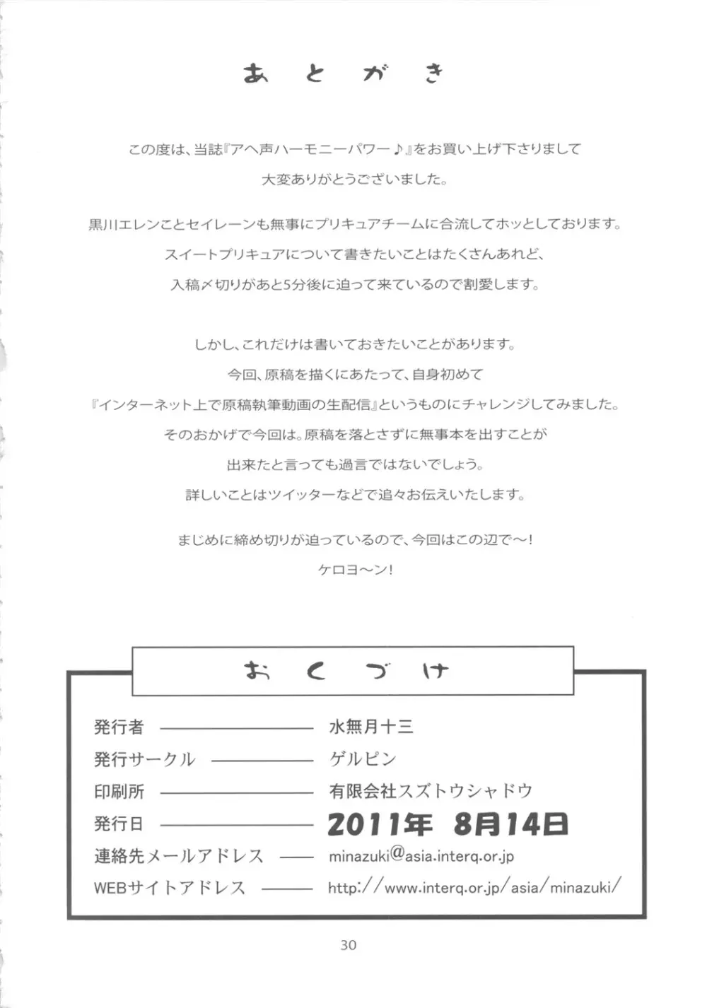 アヘ声ハーモニーパワー♪ 29ページ