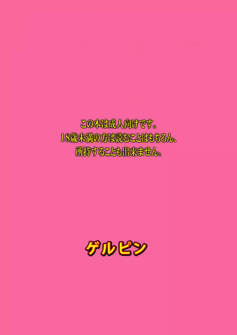 アヘ声ハーモニーパワー♪ 30ページ