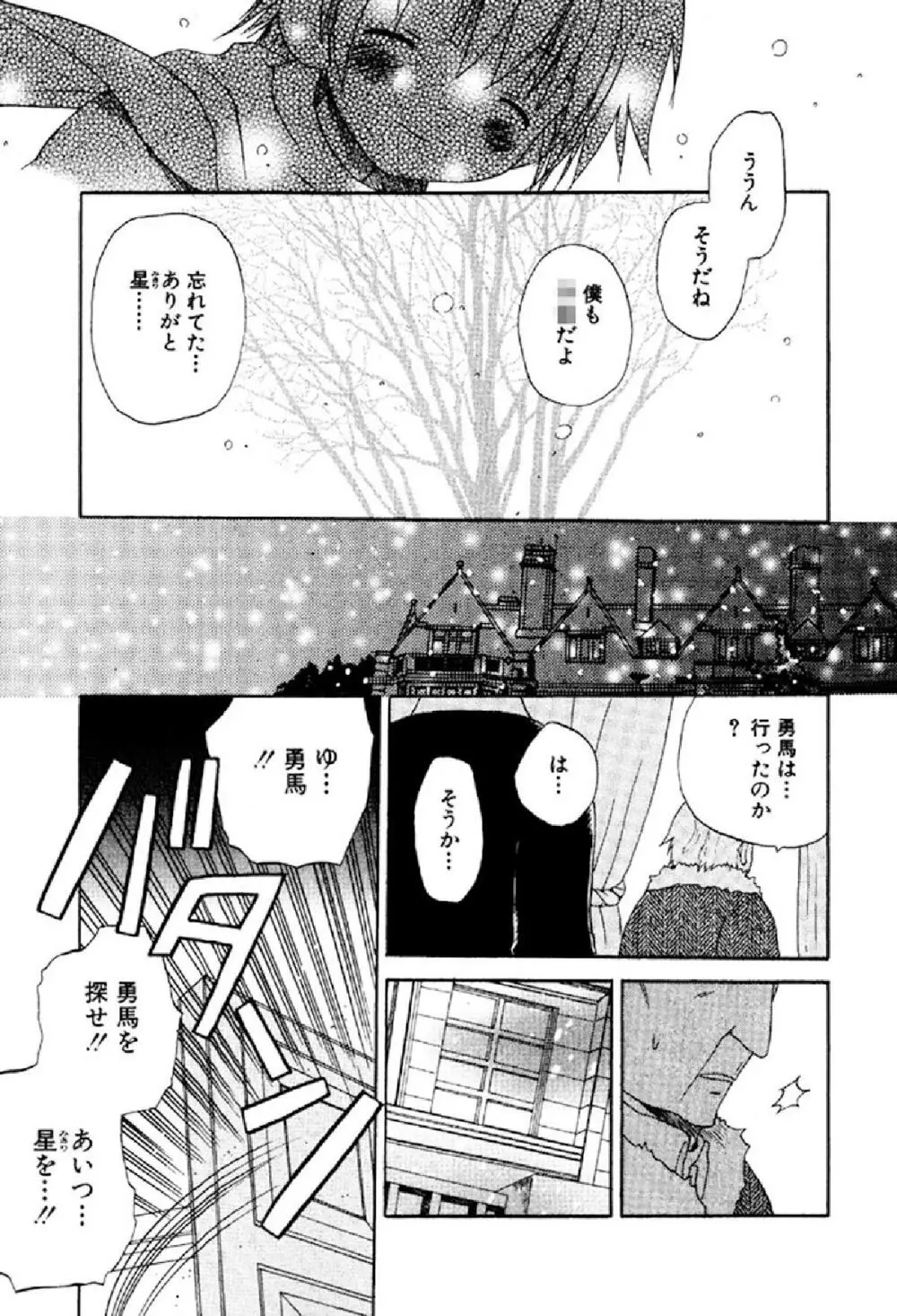 忘れな花畑 33ページ