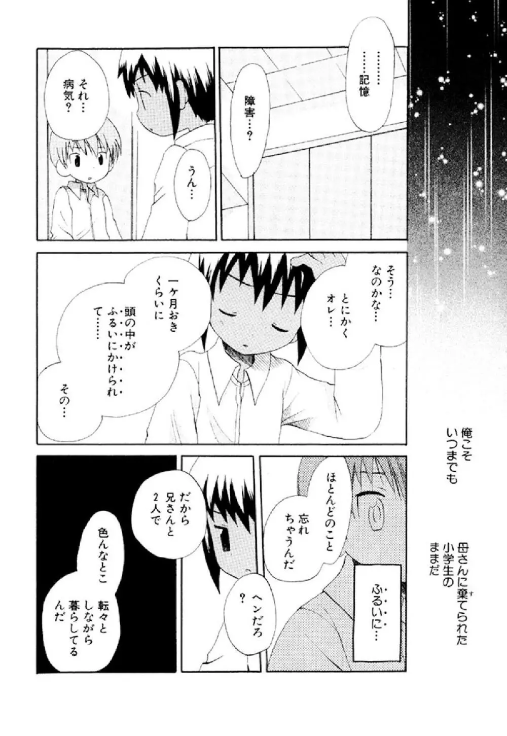 忘れな花畑 76ページ