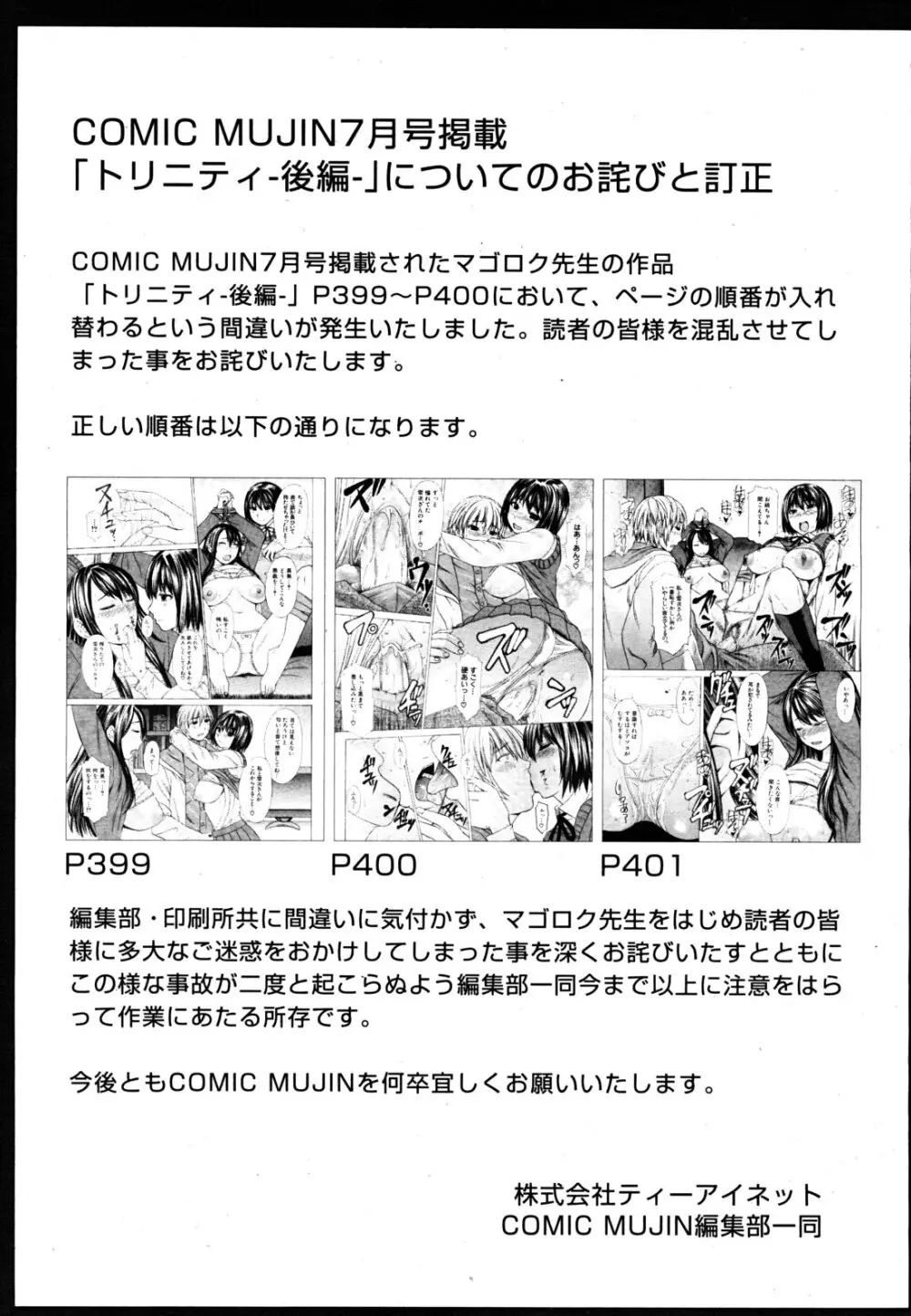 COMIC MUJIN 2011年8月号 467ページ