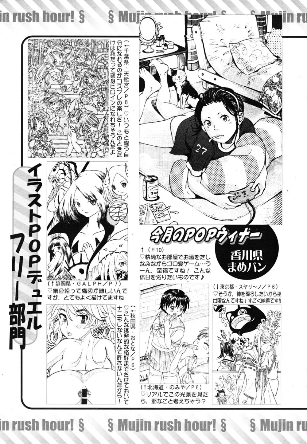 COMIC MUJIN 2011年8月号 647ページ