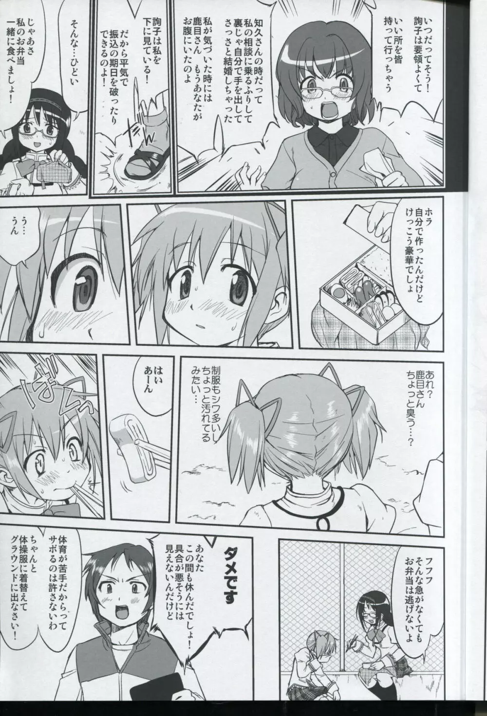 隣の家の魔法少女 15ページ