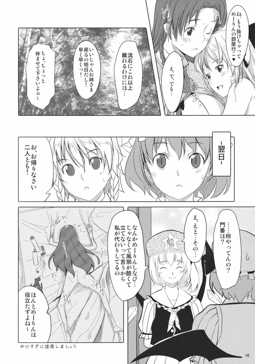 ふらんちゃんいんふぃにてぃ 18ページ