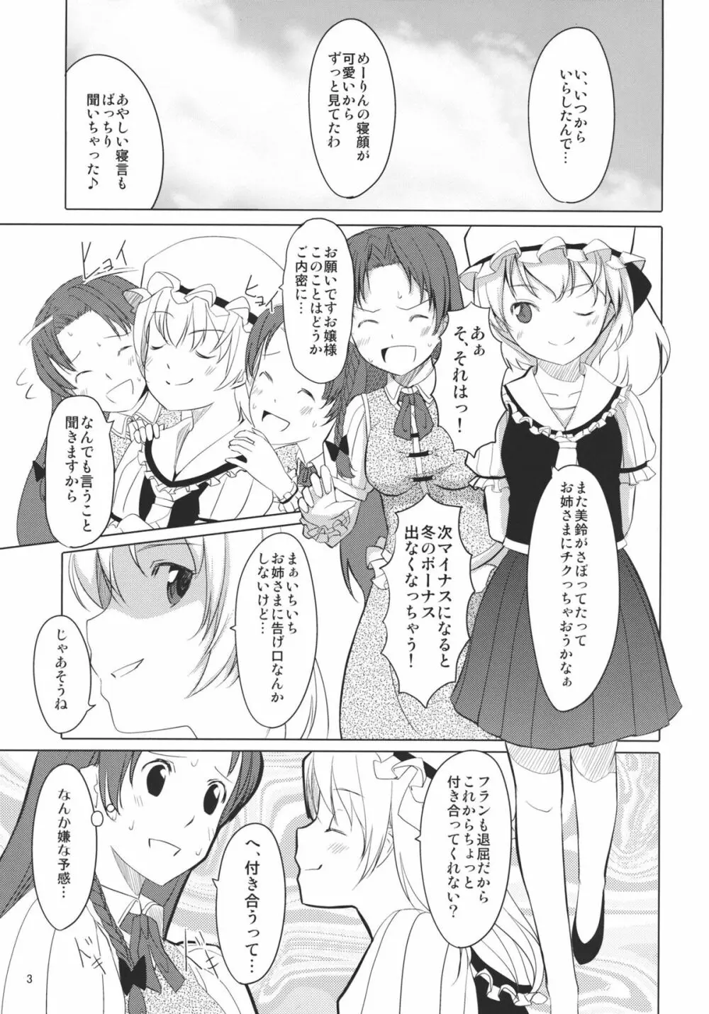 ふらんちゃんいんふぃにてぃ 5ページ