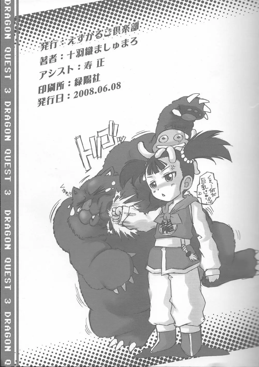 ここは、おうさまのような おかたが くるところでは ございません! 18ページ