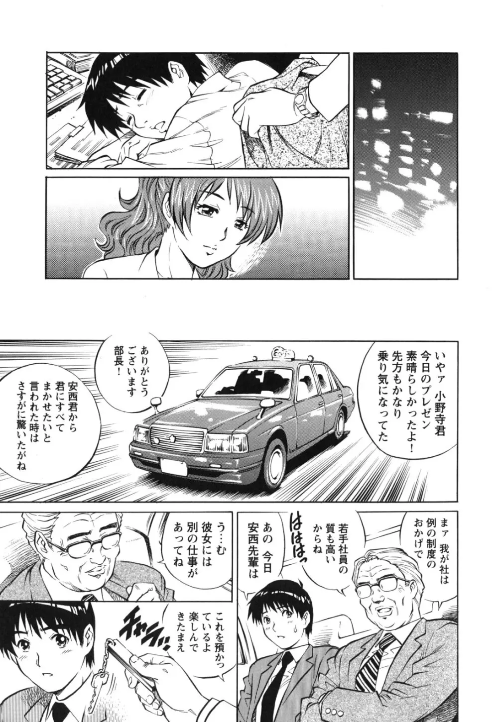 LOVEてぃっしゅ 53ページ