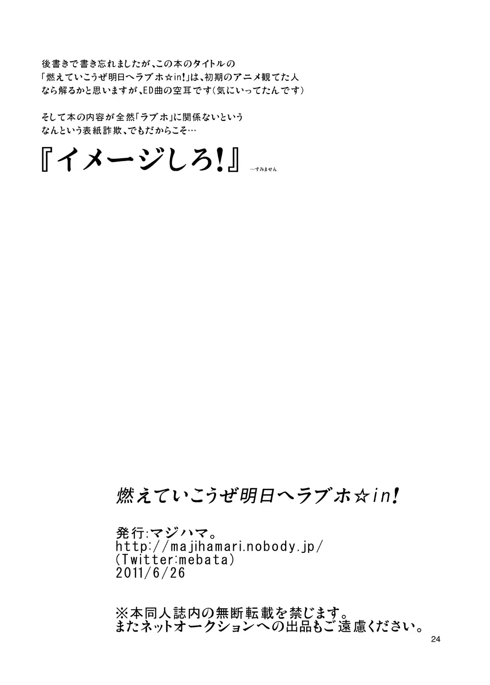 燃えていこうぜ明日へラブホ☆in! 23ページ