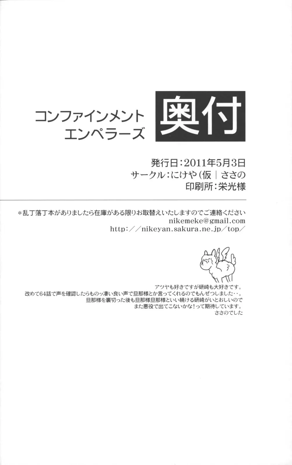 コンファインメントエンペラーズ 25ページ