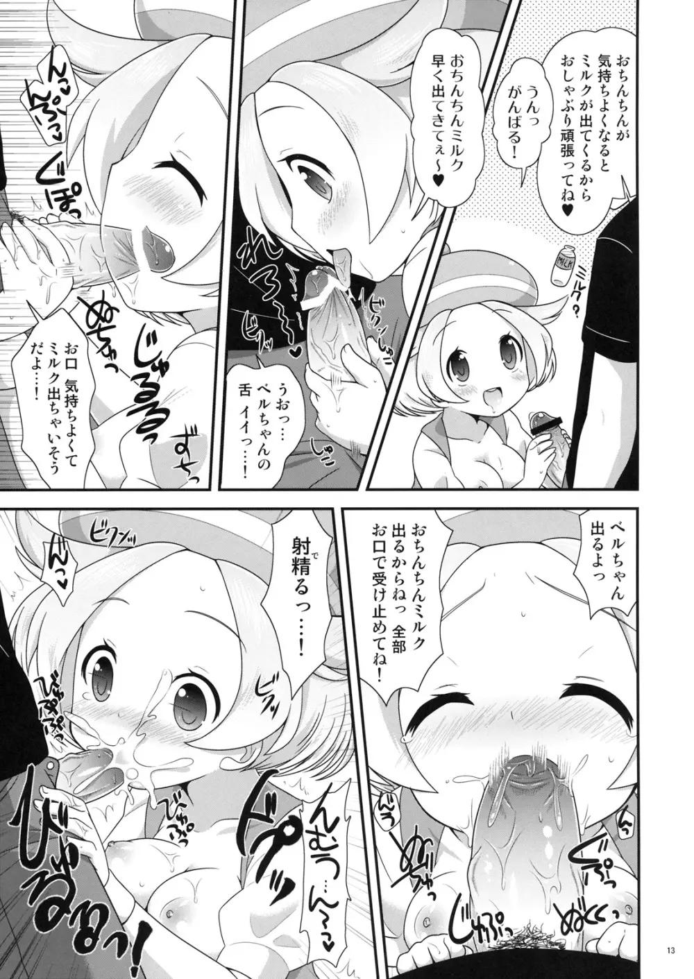 ベルちゃんとあそぼ! 12ページ