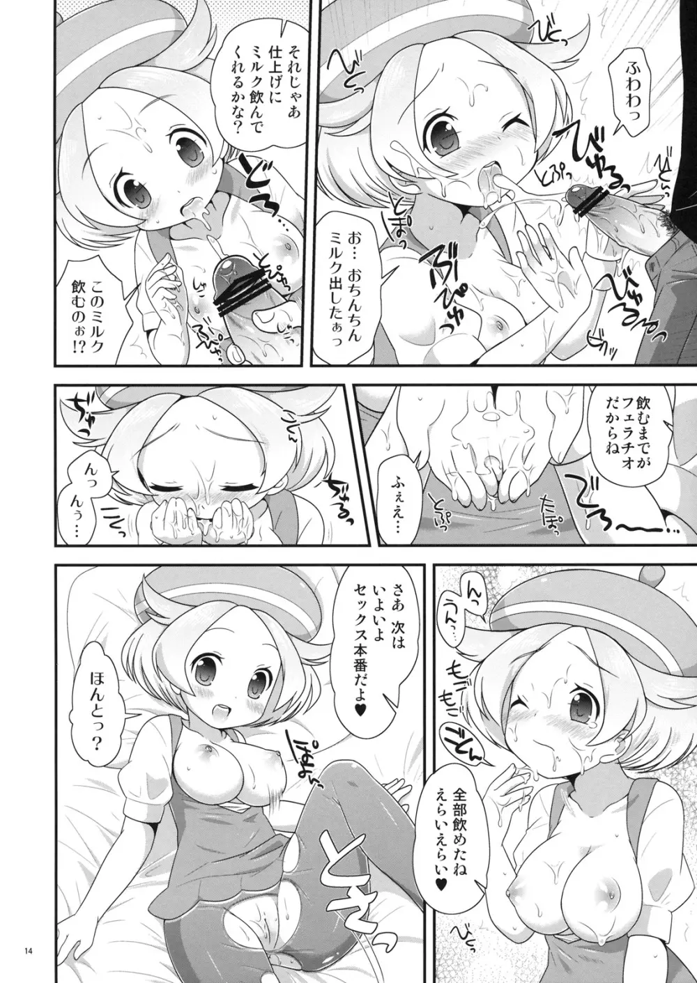 ベルちゃんとあそぼ! 13ページ