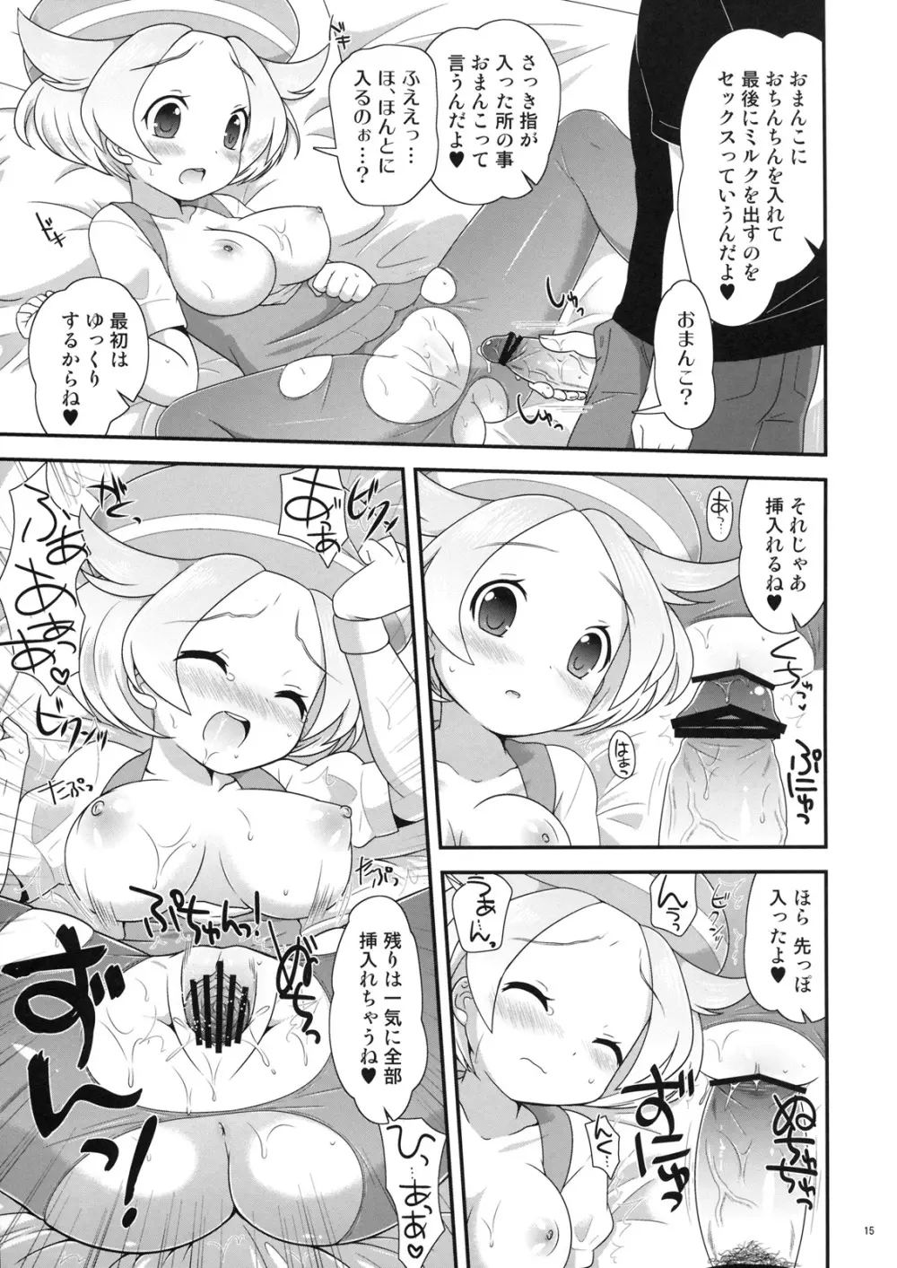 ベルちゃんとあそぼ! 14ページ