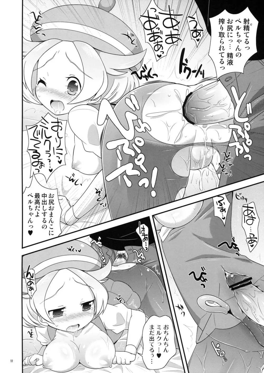 ベルちゃんとあそぼ! 21ページ