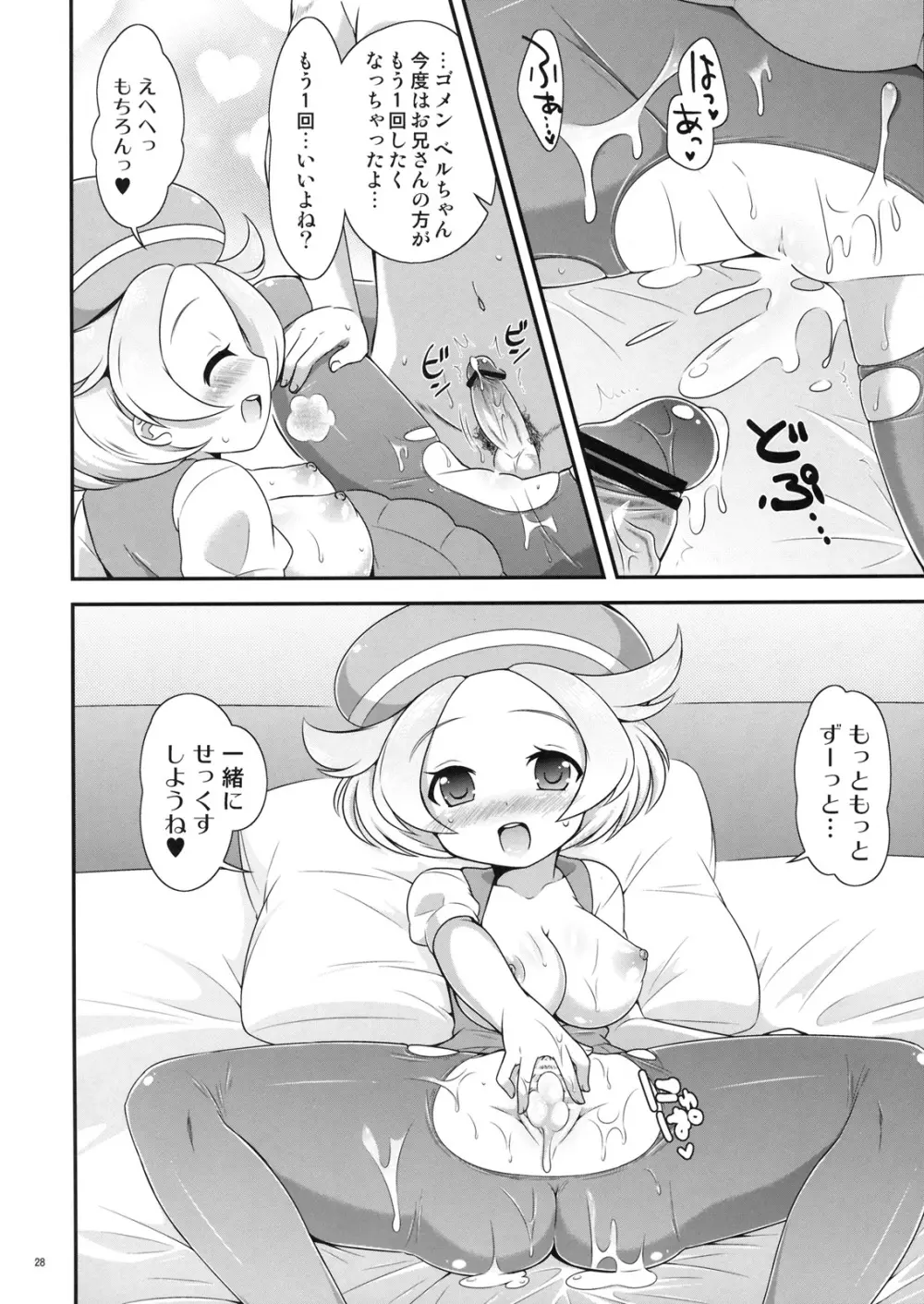 ベルちゃんとあそぼ! 27ページ