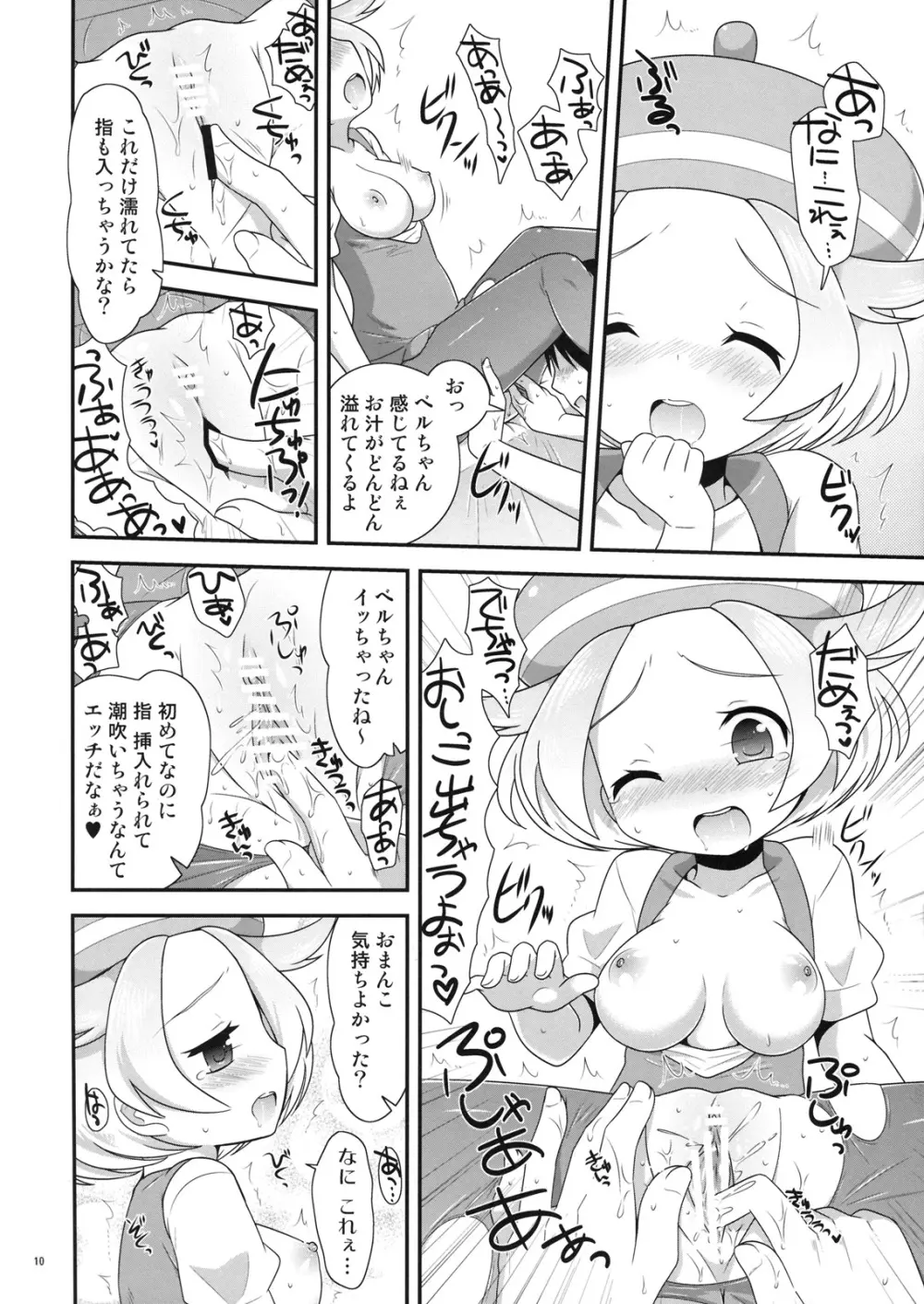 ベルちゃんとあそぼ! 9ページ