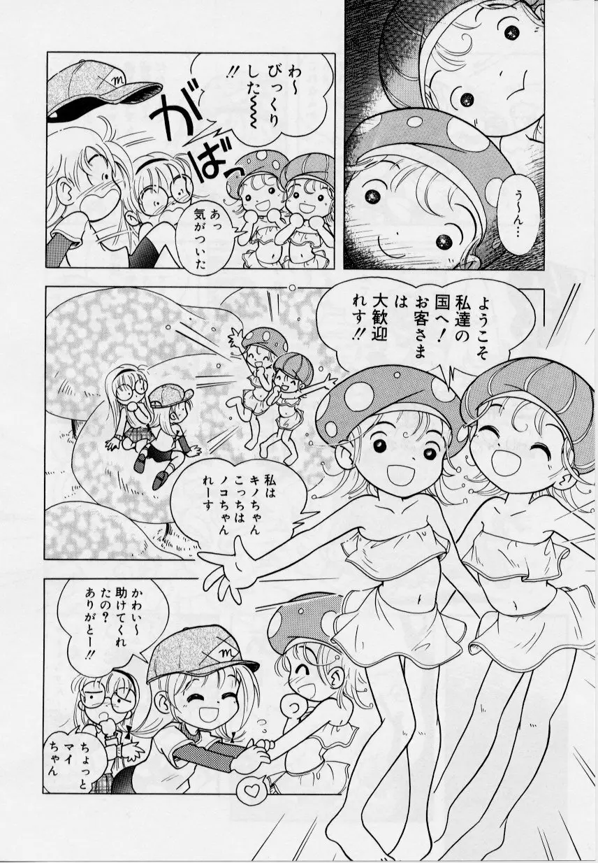 晴れときどきぬれねずみ 142ページ