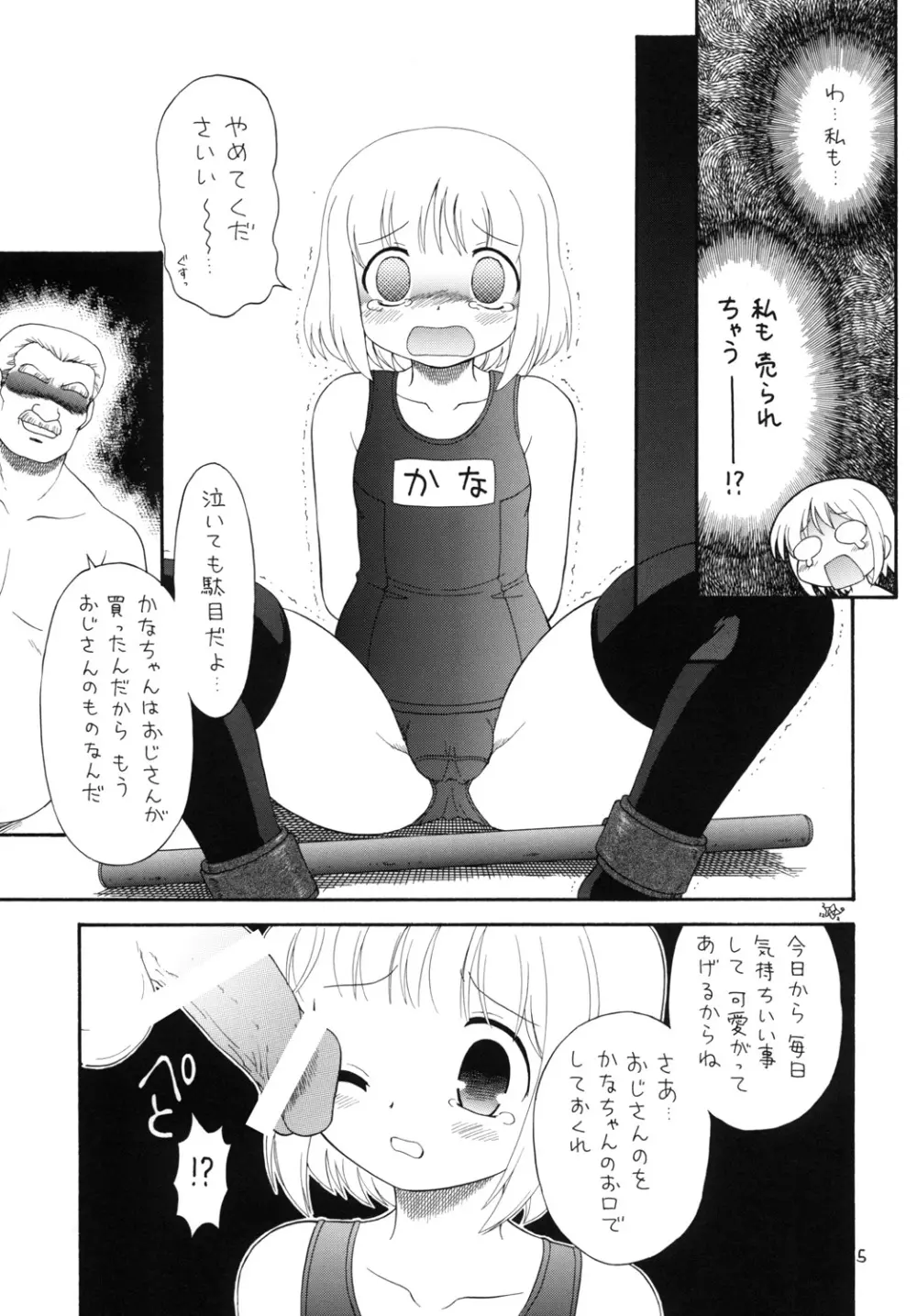 えるえる32 3ページ