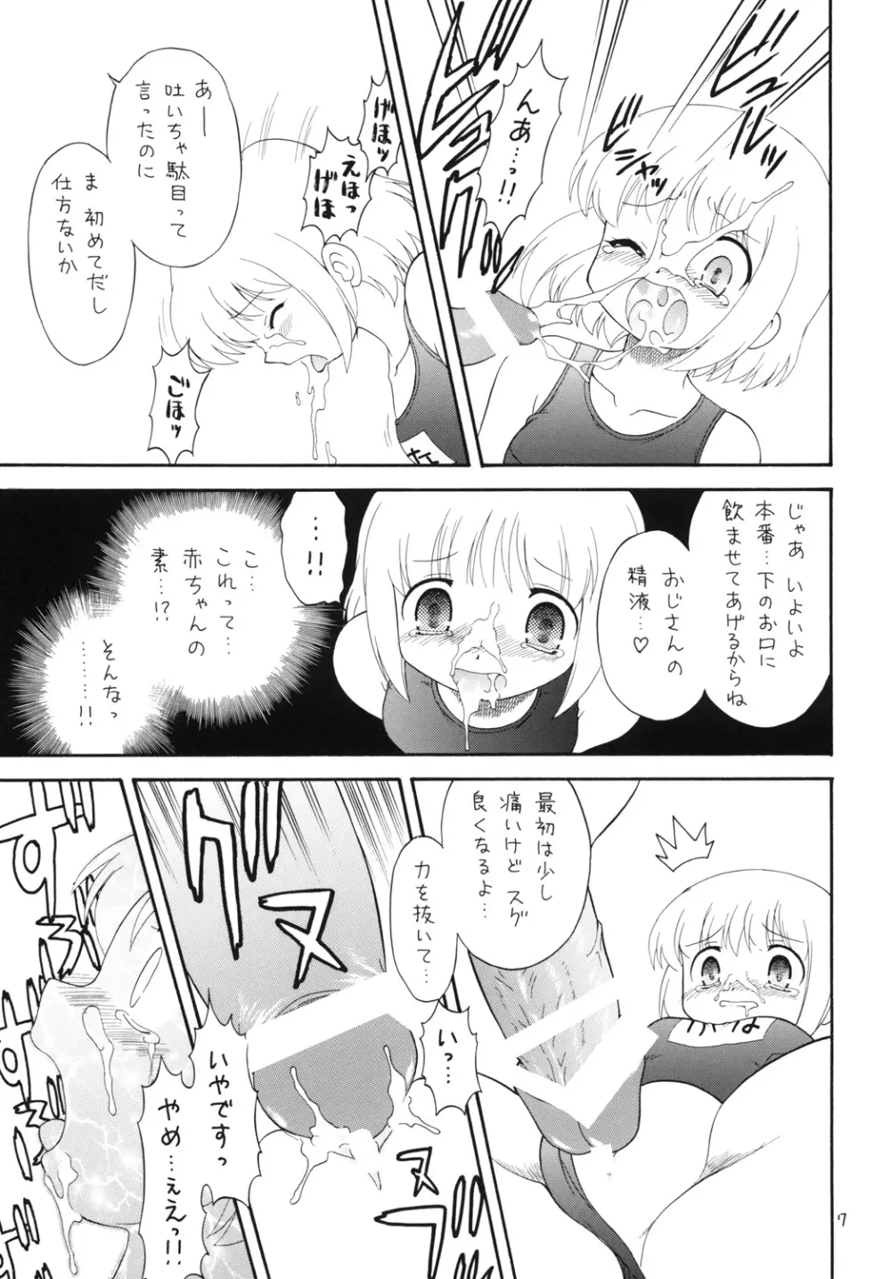 えるえる32 5ページ