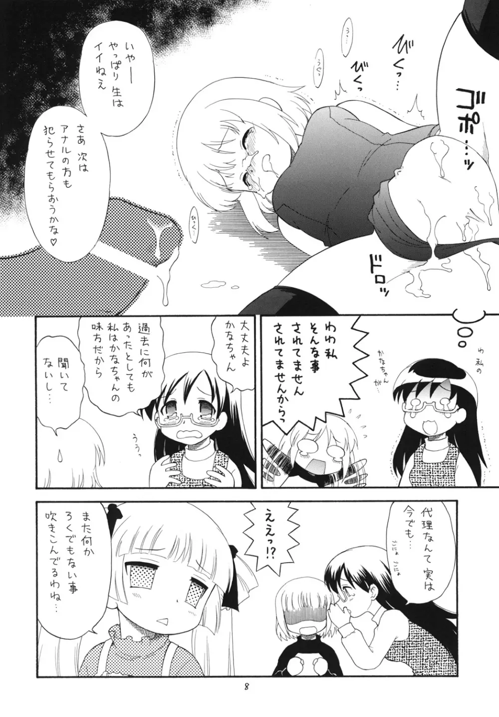 えるえる32 6ページ