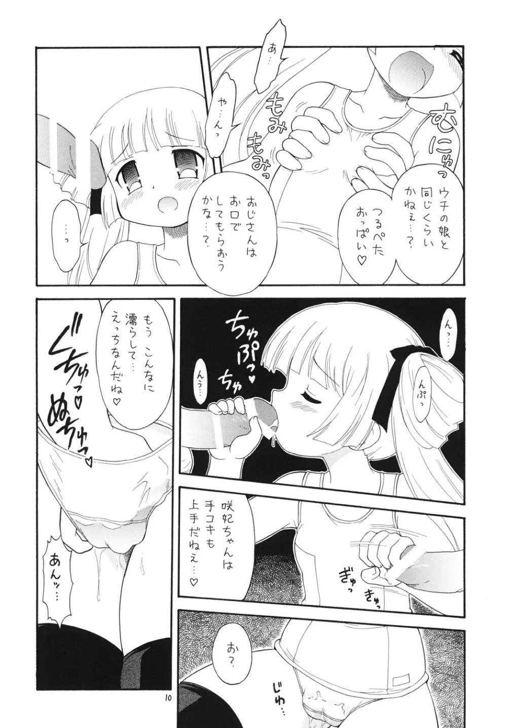 えるえる32 8ページ