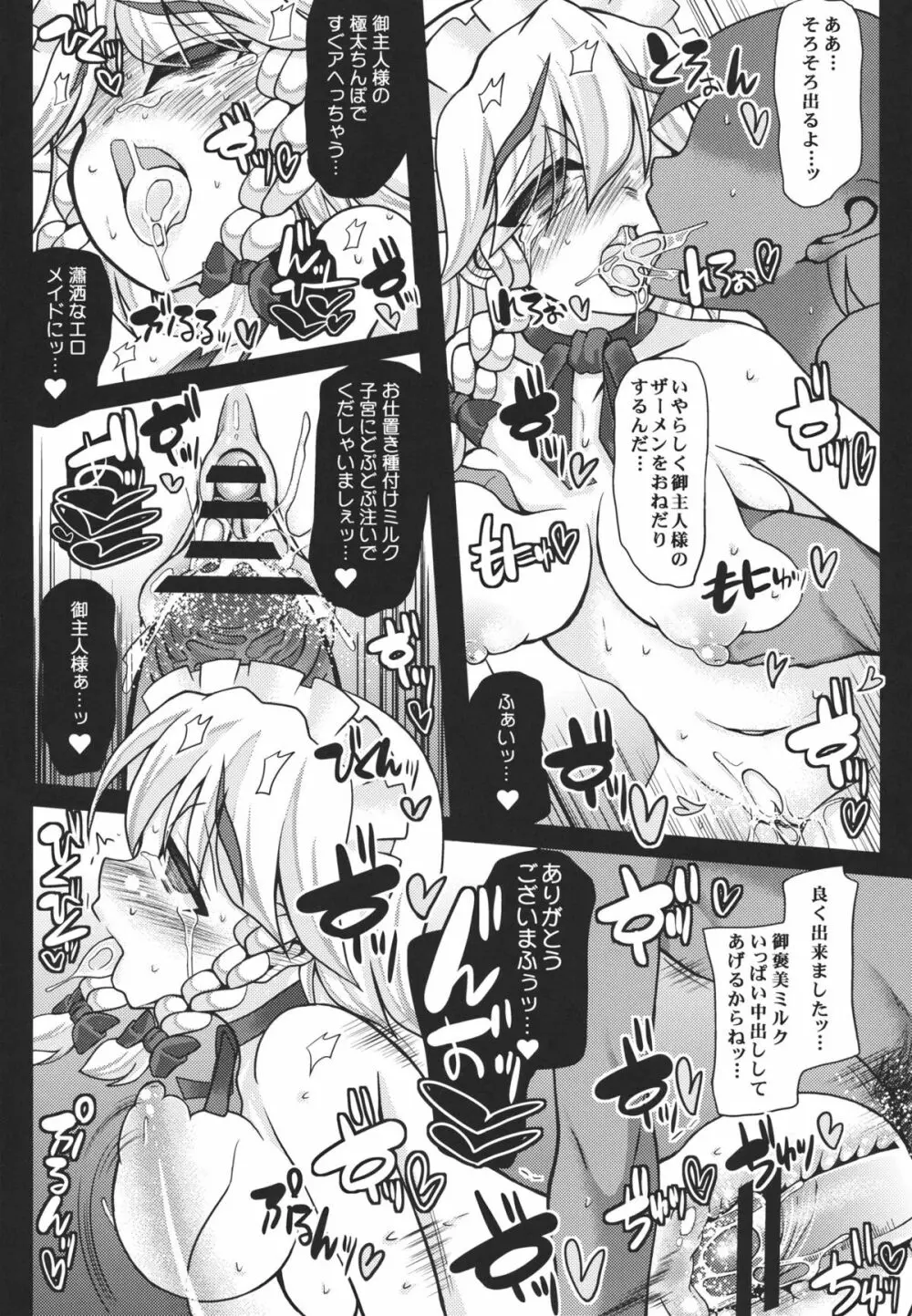 おいでませ紅魔｢遊郭｣館 ～EXめーさく劇場～ 24ページ