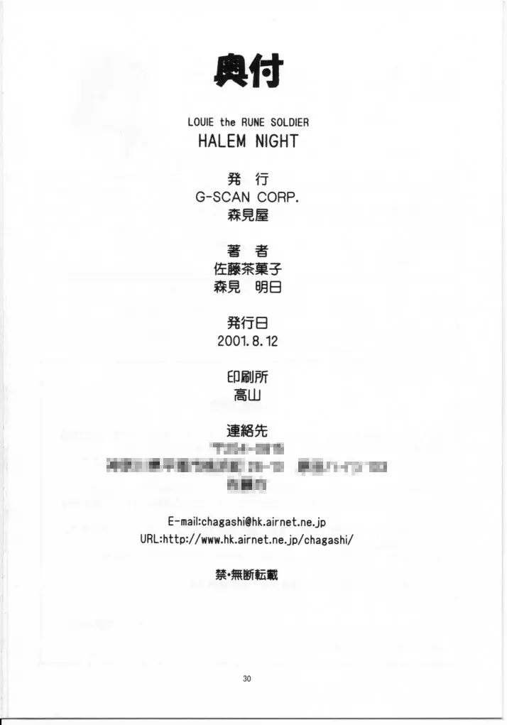 HALEM NIGHT 29ページ