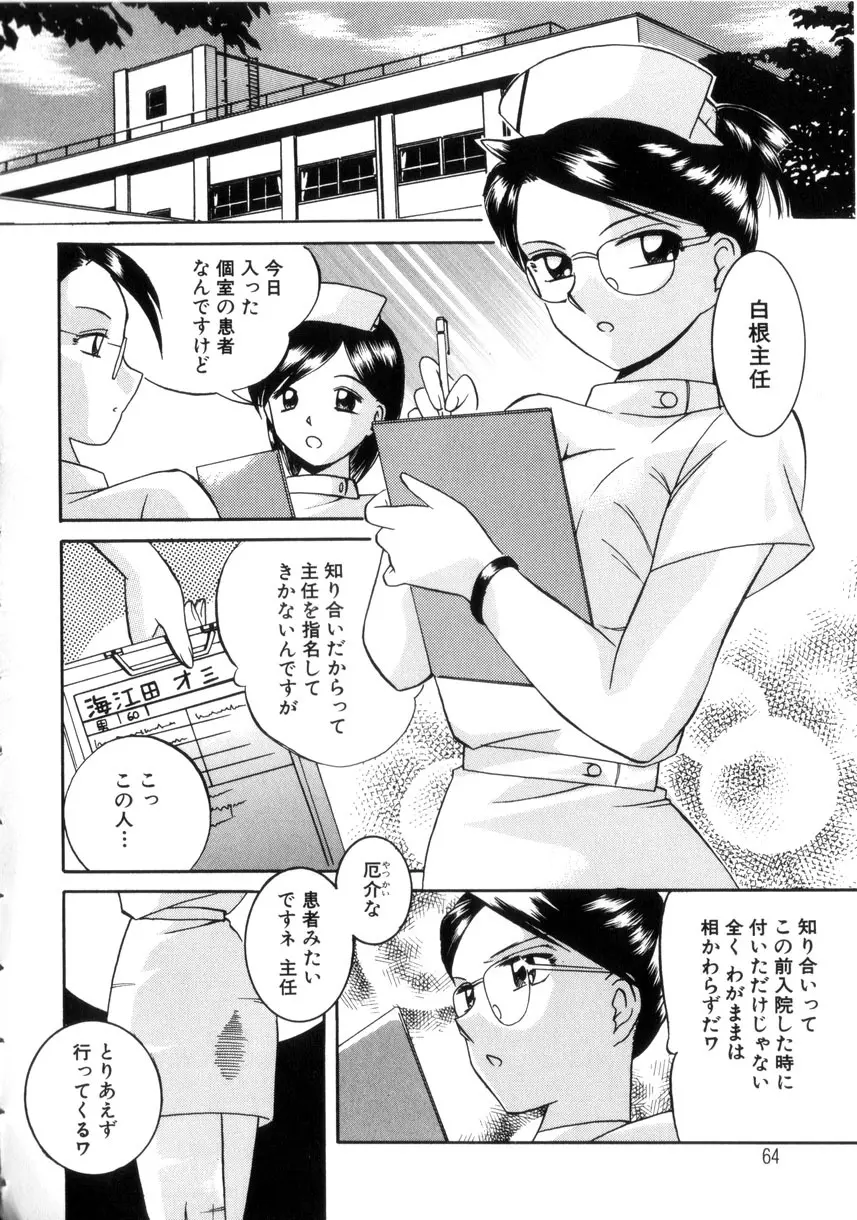 粘液の檻 65ページ