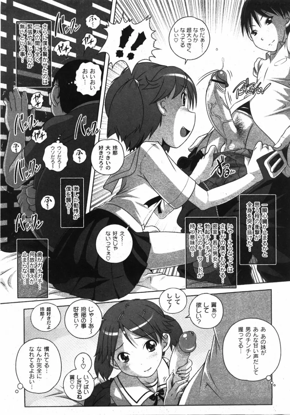 COMIC Moog 2007-11 120ページ