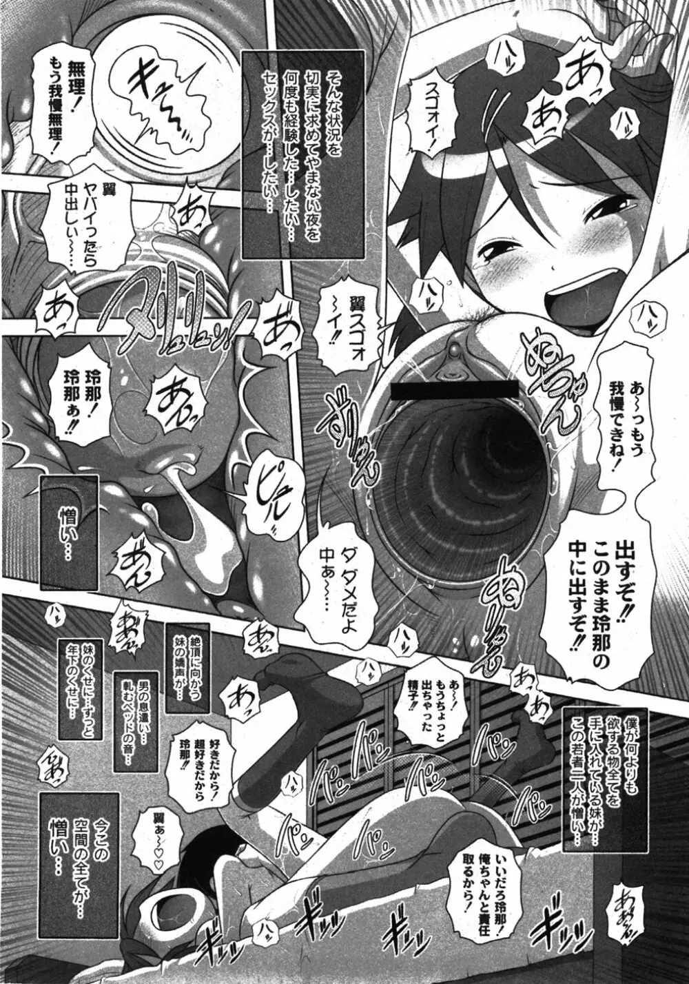 COMIC Moog 2007-11 133ページ