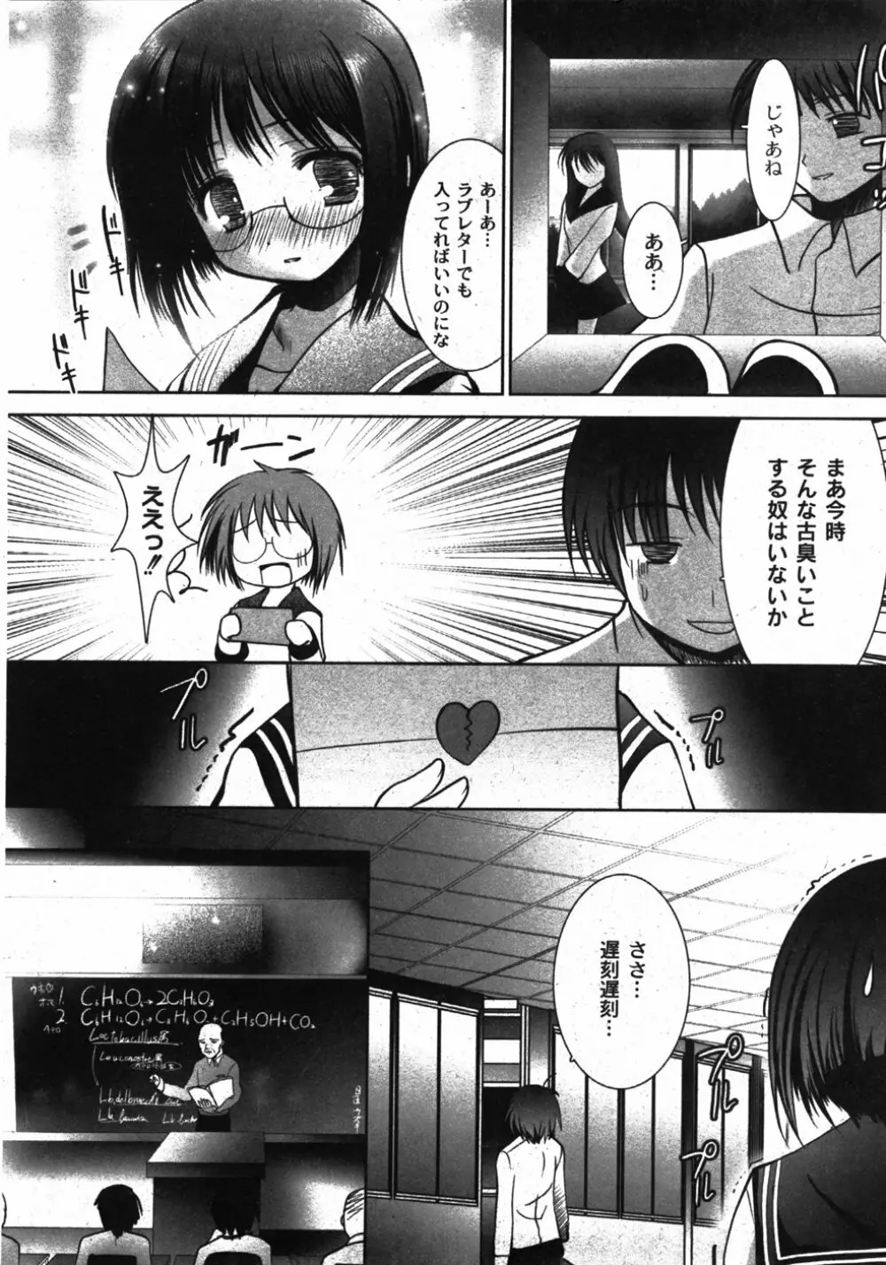 COMIC Moog 2007-11 53ページ