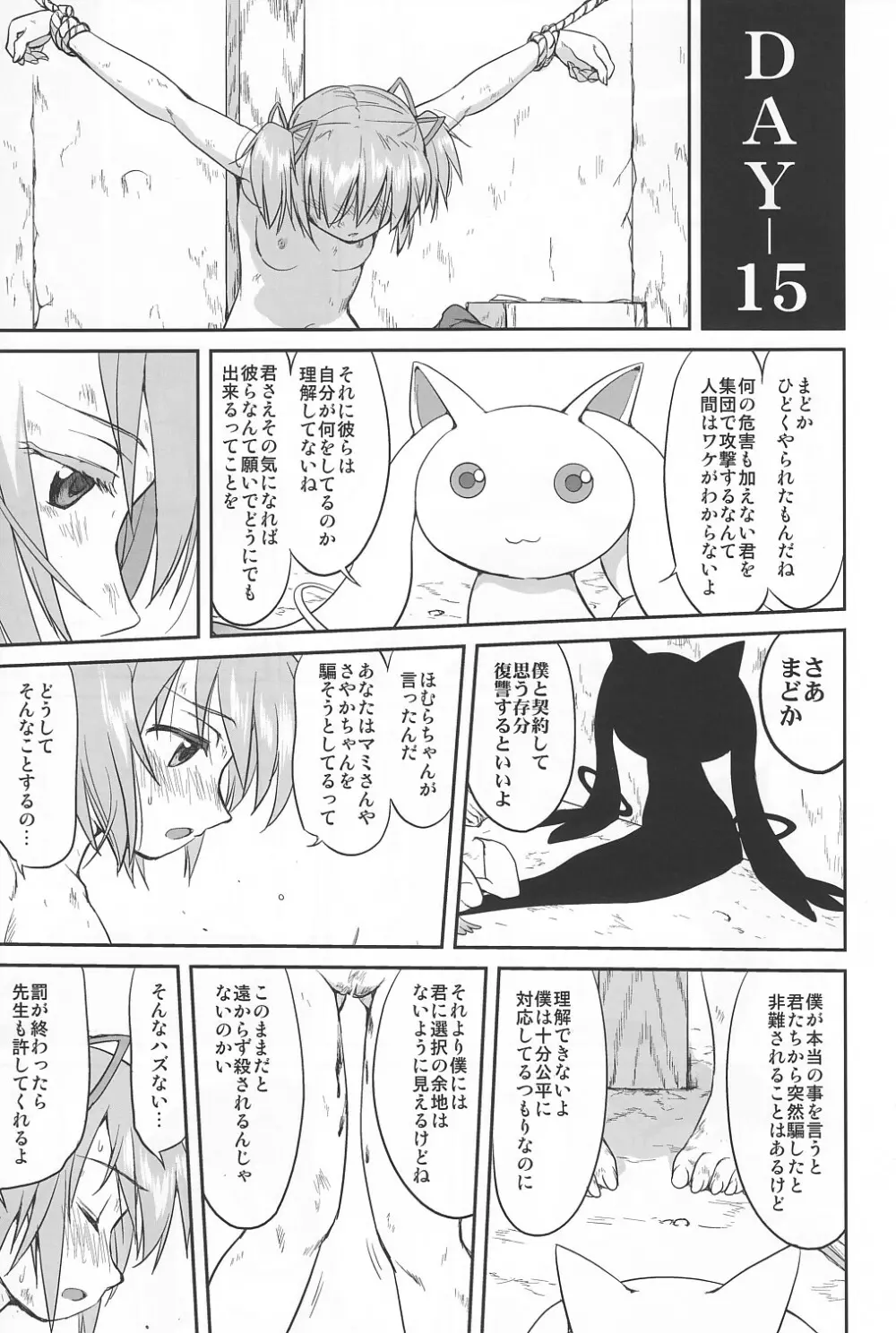 隣の家の魔法少女 30ページ