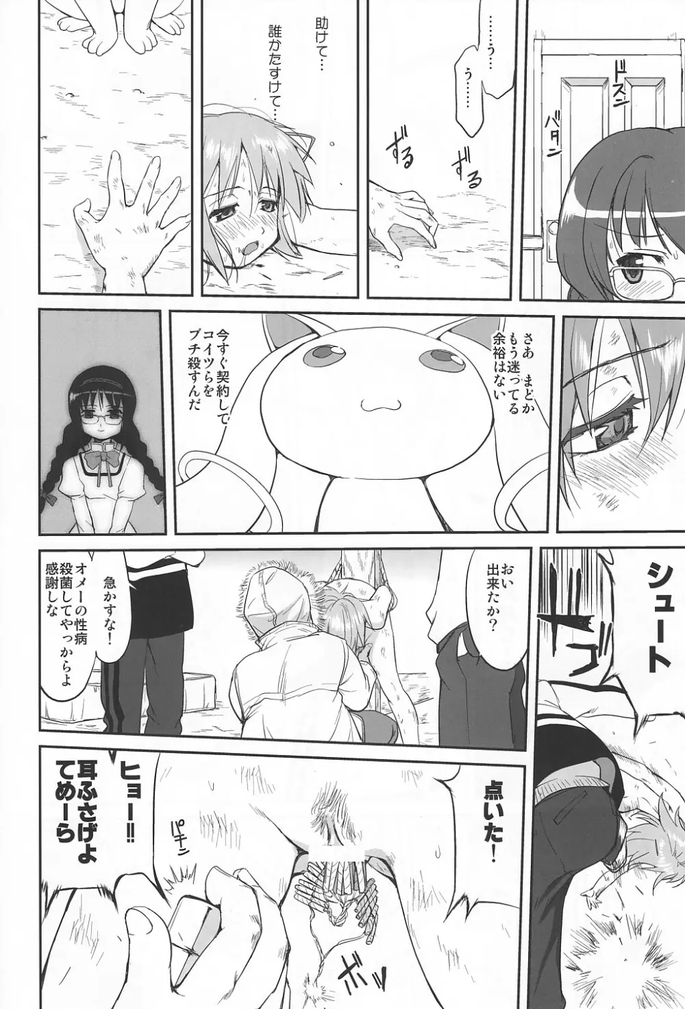 隣の家の魔法少女 43ページ