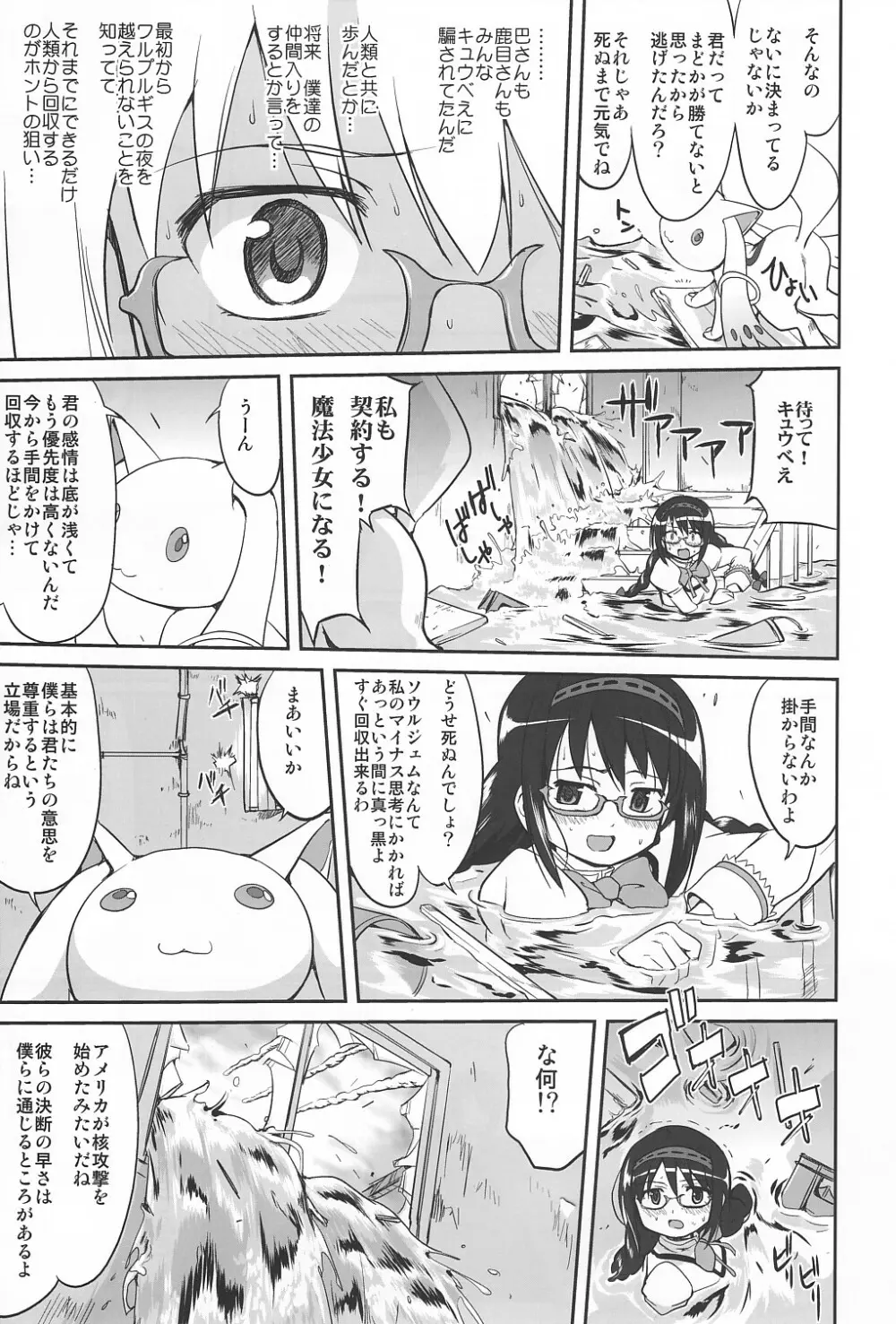 隣の家の魔法少女 8ページ