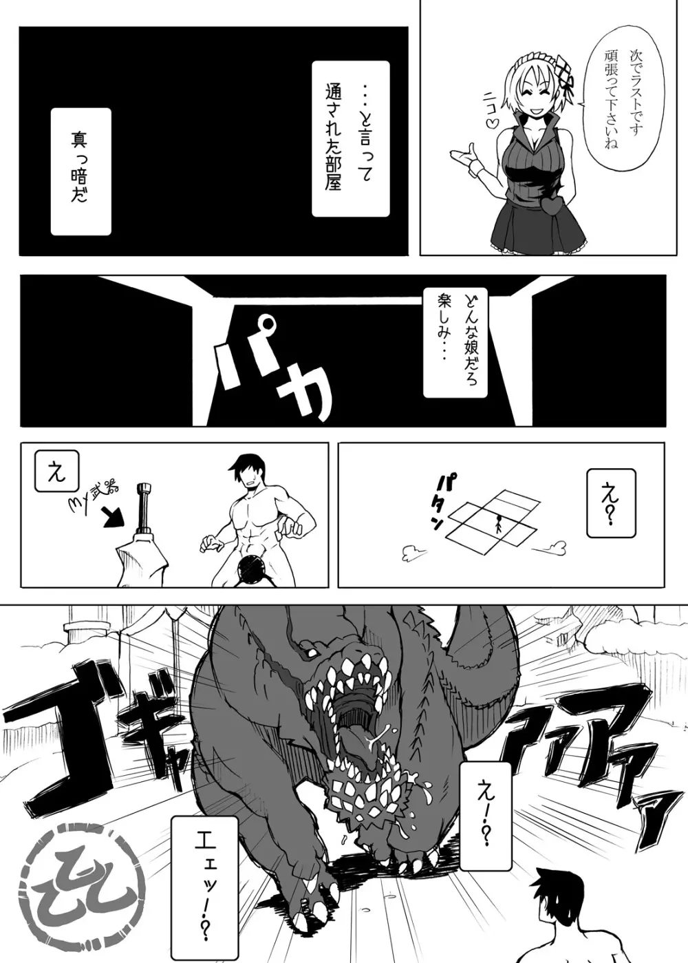 モンナミラーズへようこそ 24ページ