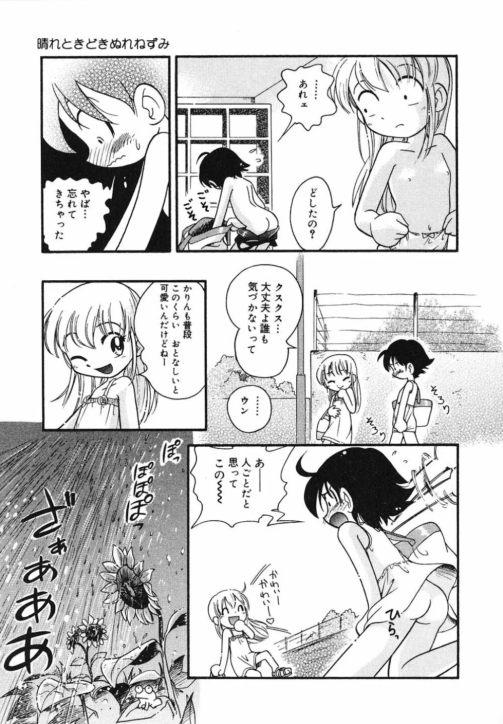 天然♡幼液 102ページ