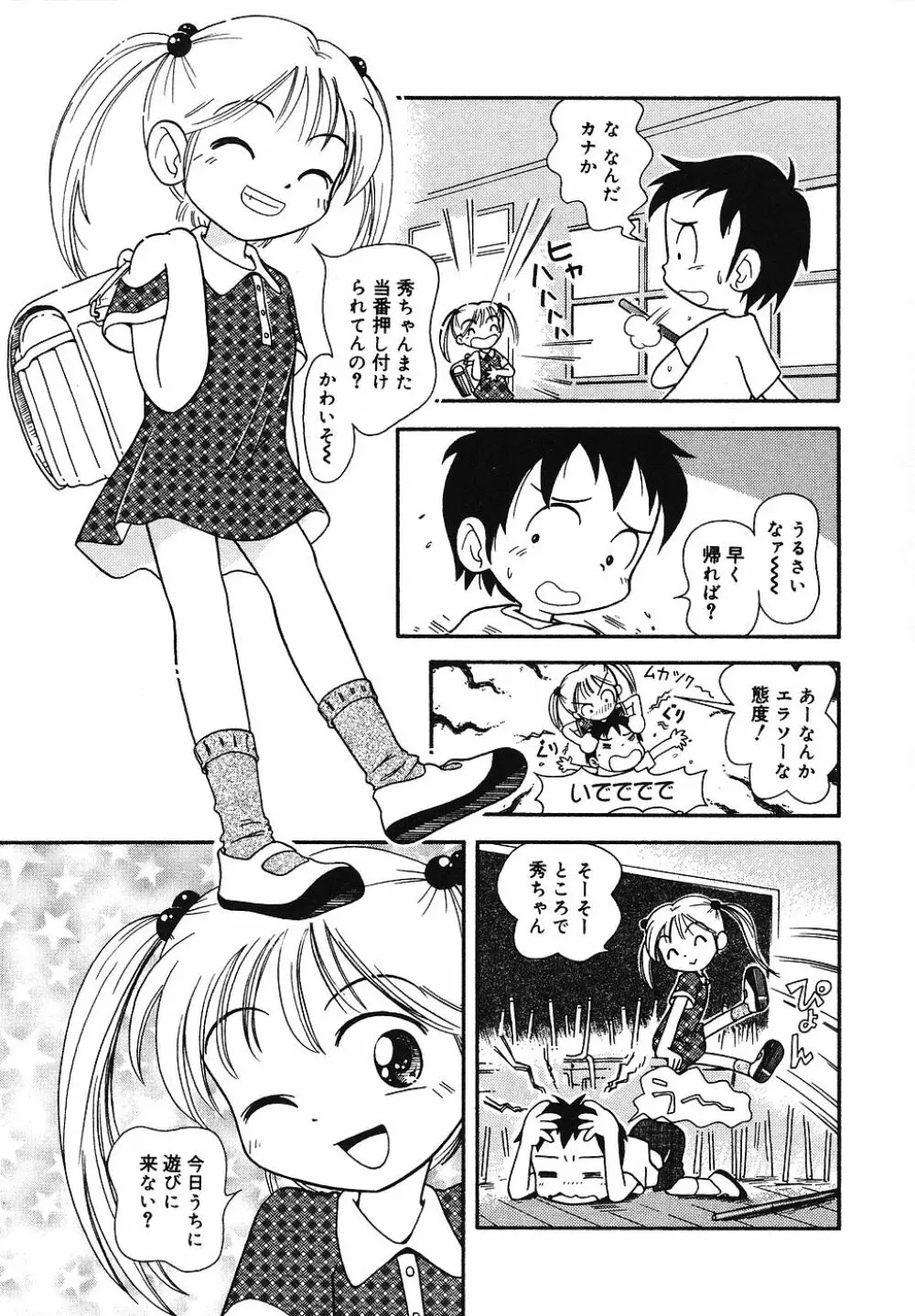 天然♡幼液 118ページ