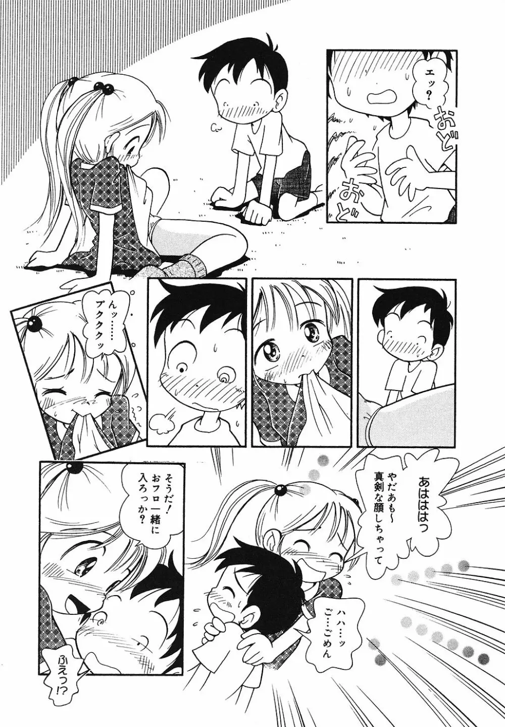 天然♡幼液 122ページ