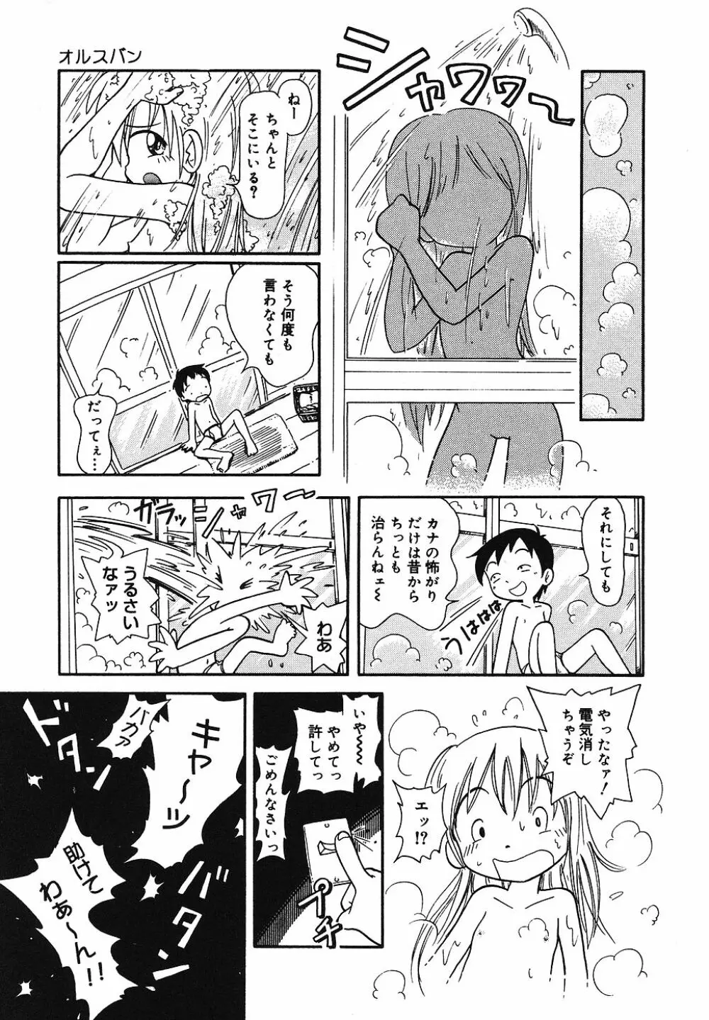 天然♡幼液 124ページ