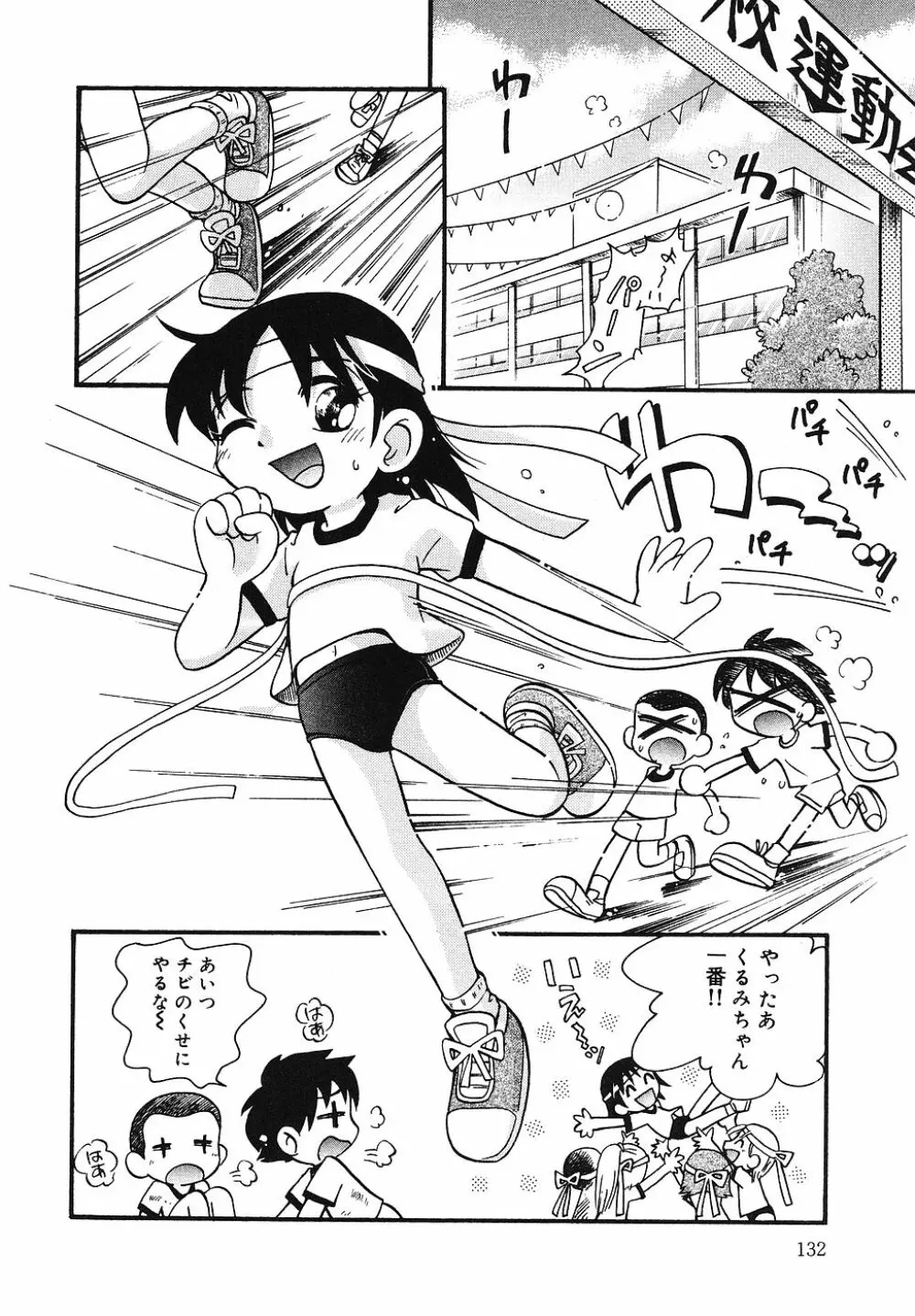 天然♡幼液 133ページ