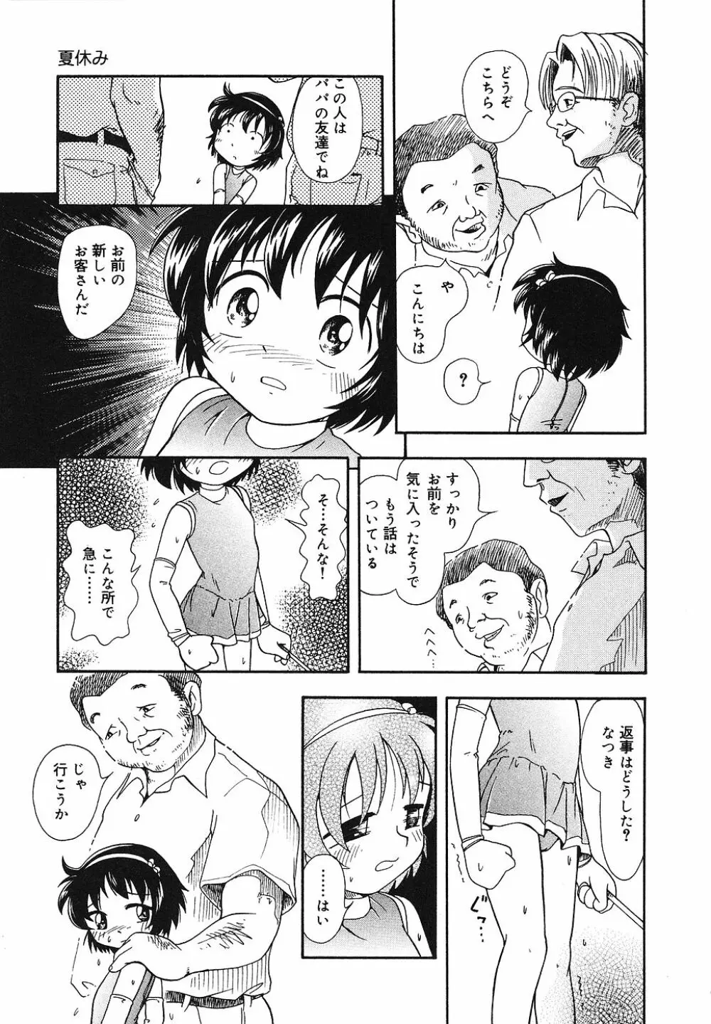 天然♡幼液 14ページ