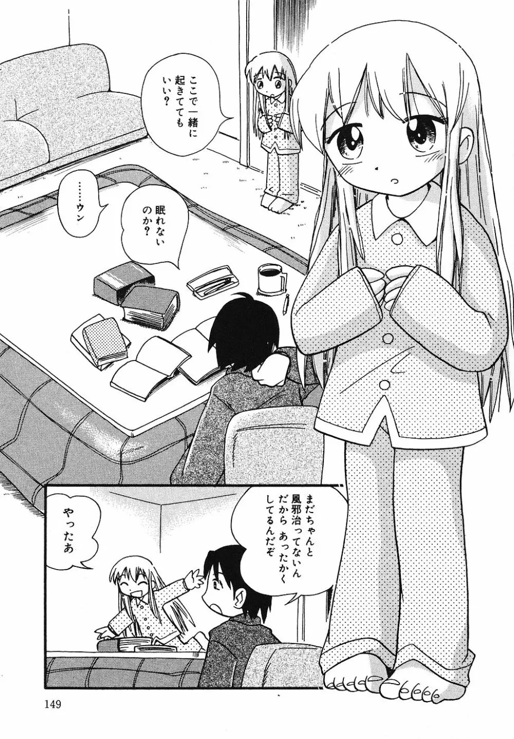 天然♡幼液 150ページ